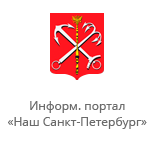 Информационный портал Наш Санкт-Петребург
