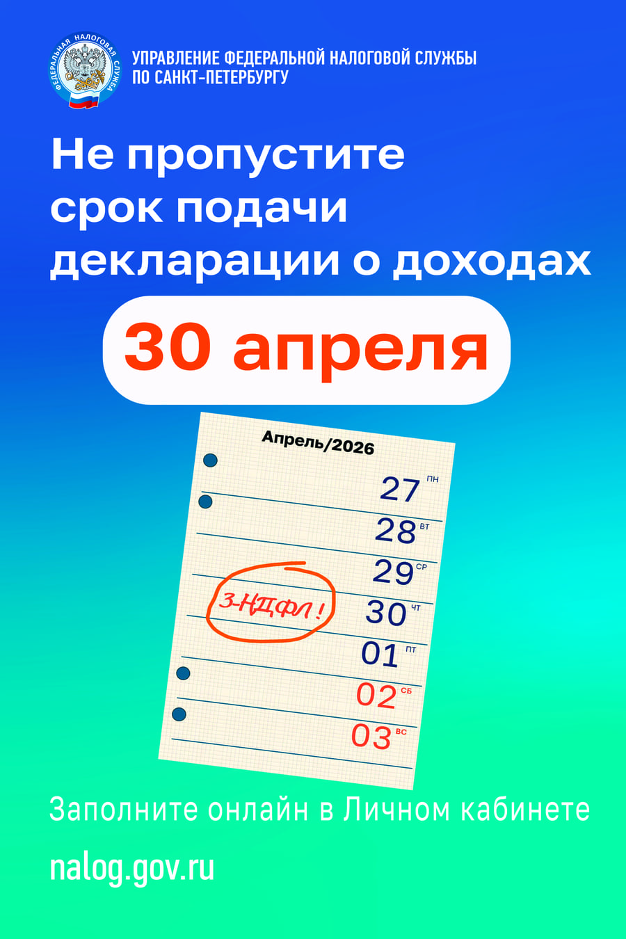 30 апреля - последний день сдачи декларации