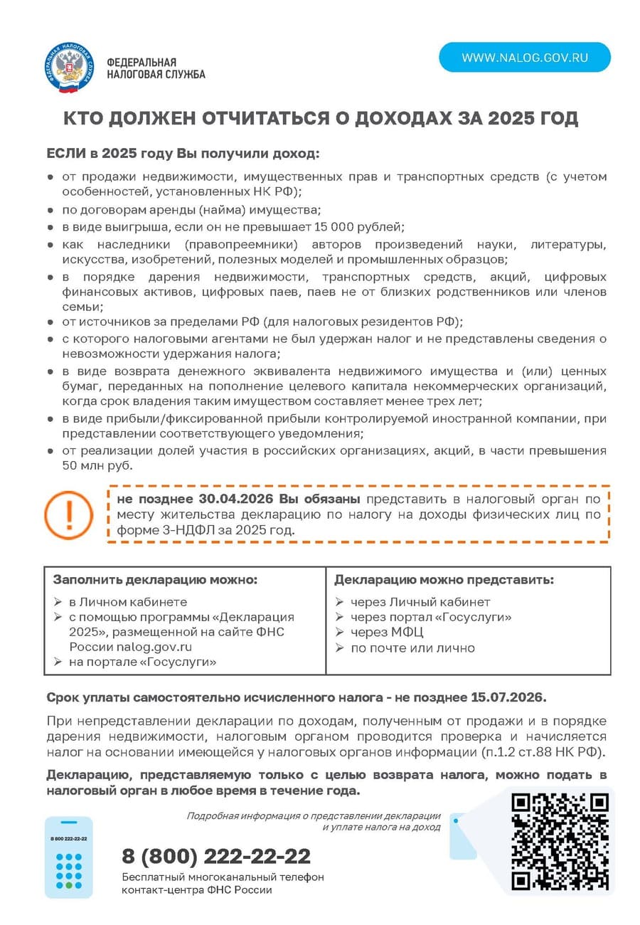 Кто должен отчитаться о доходах