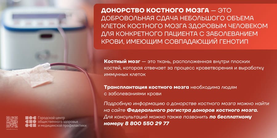 Донорство костного мозга