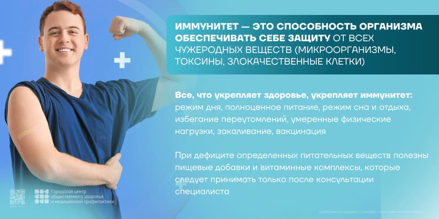 Иммунитет