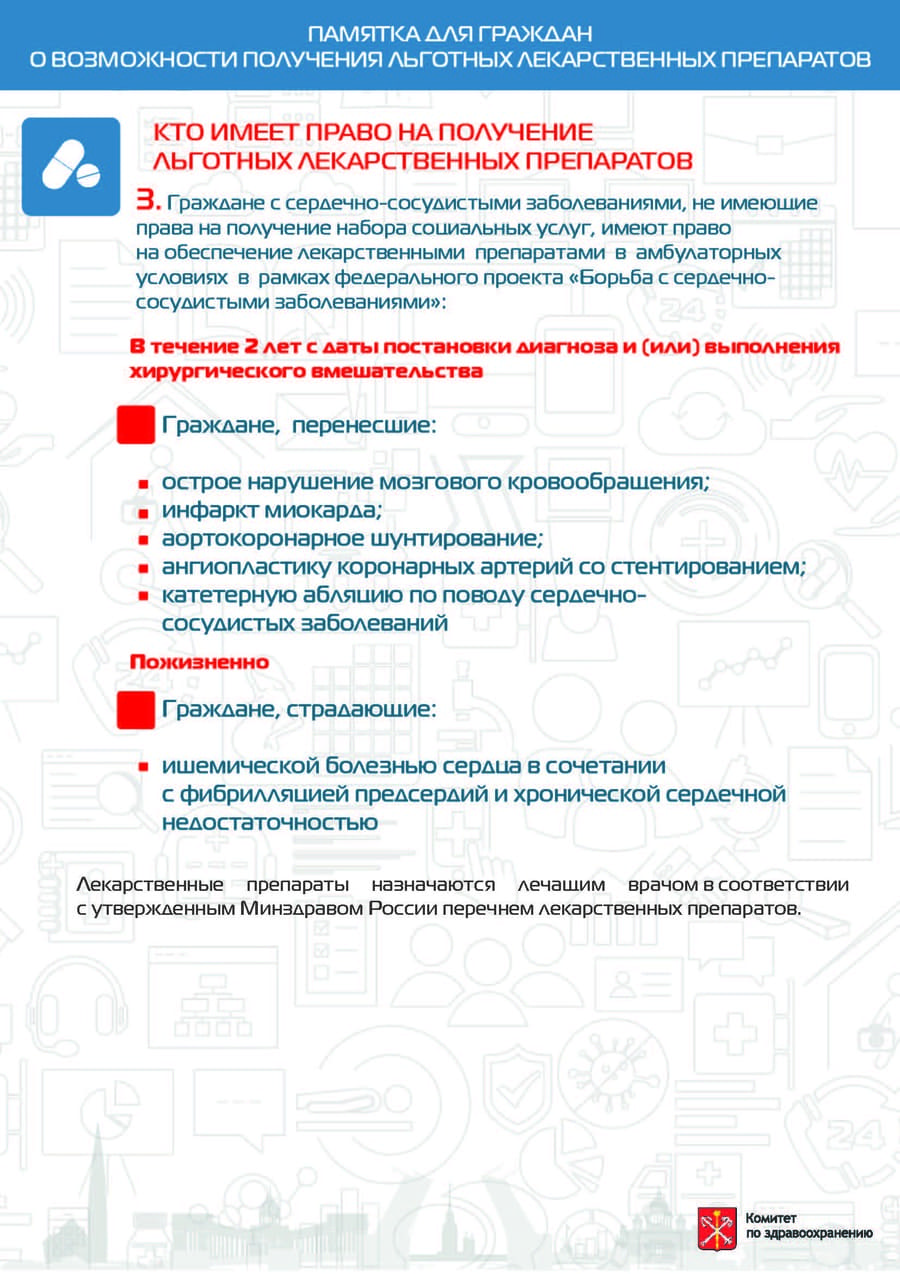 Кто имеет право на получение льготных лекарственных препаратов 3