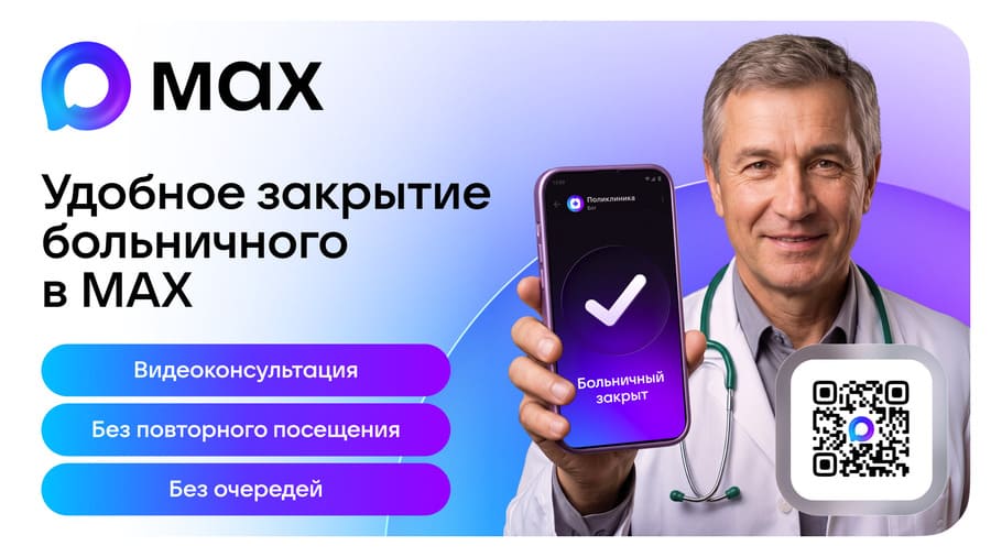 Закрытие больничного через MAX