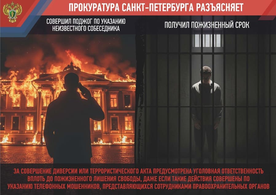 Совершил поджог - получил пожизненный срок