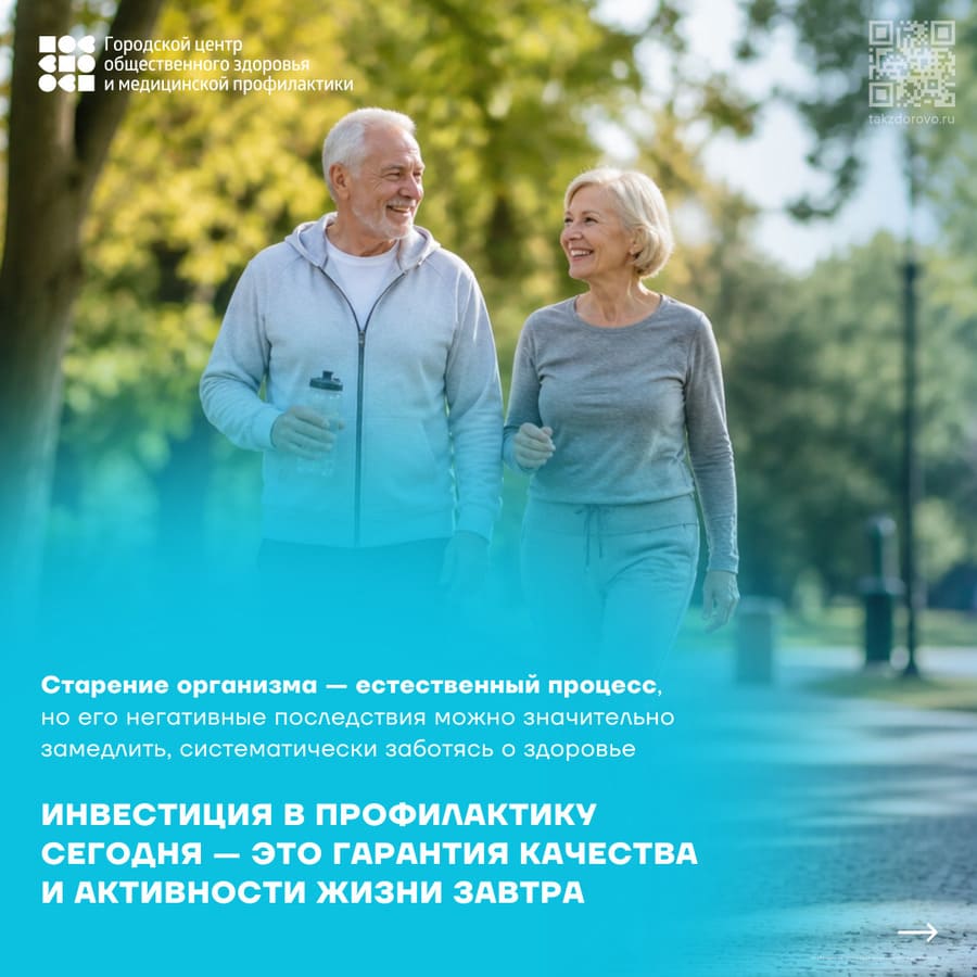 Старение организма