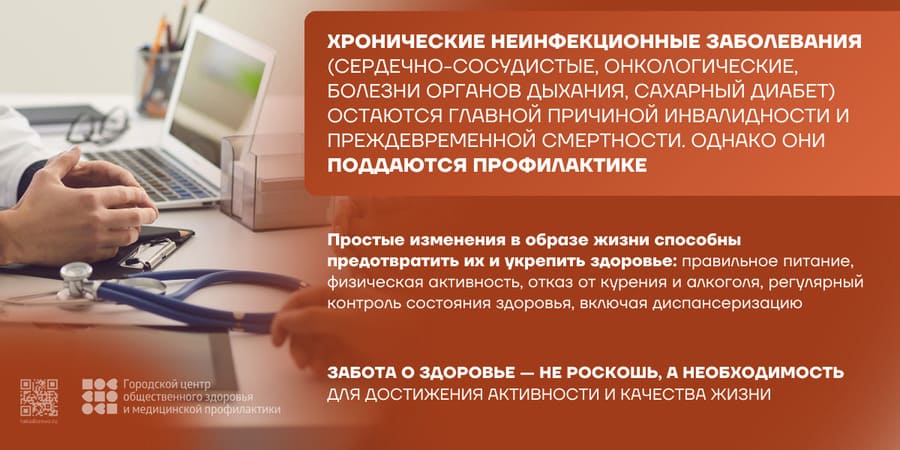 Забота о здоровье