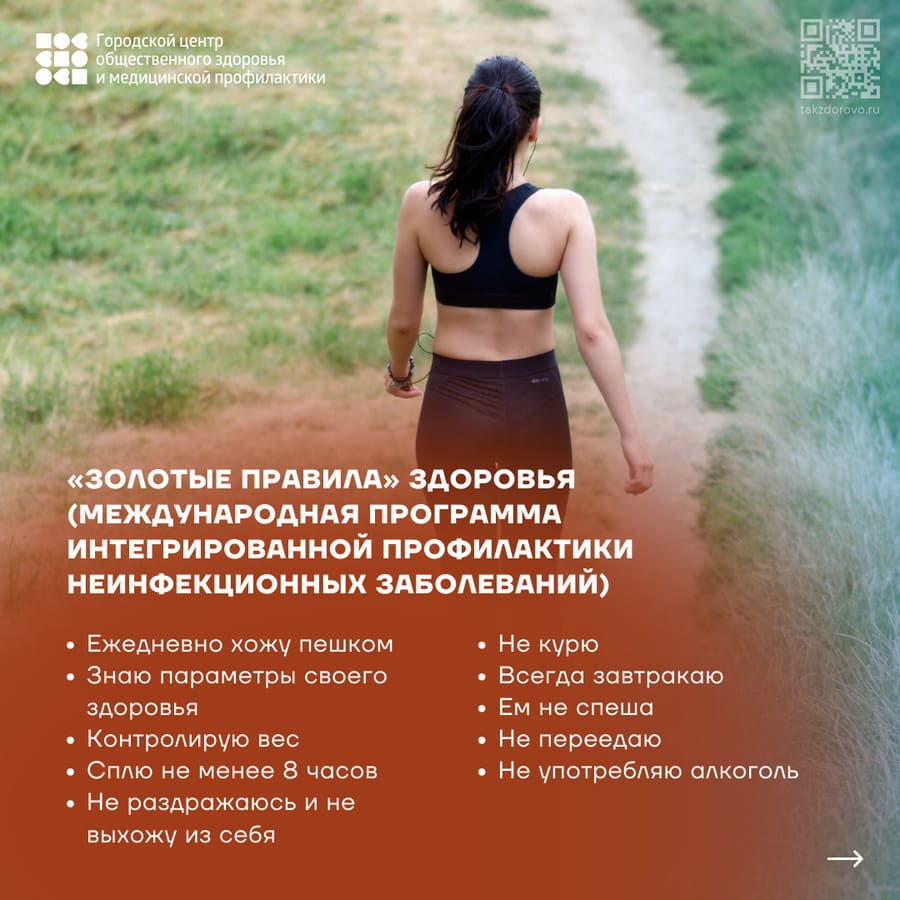 Золотые правила здоровья