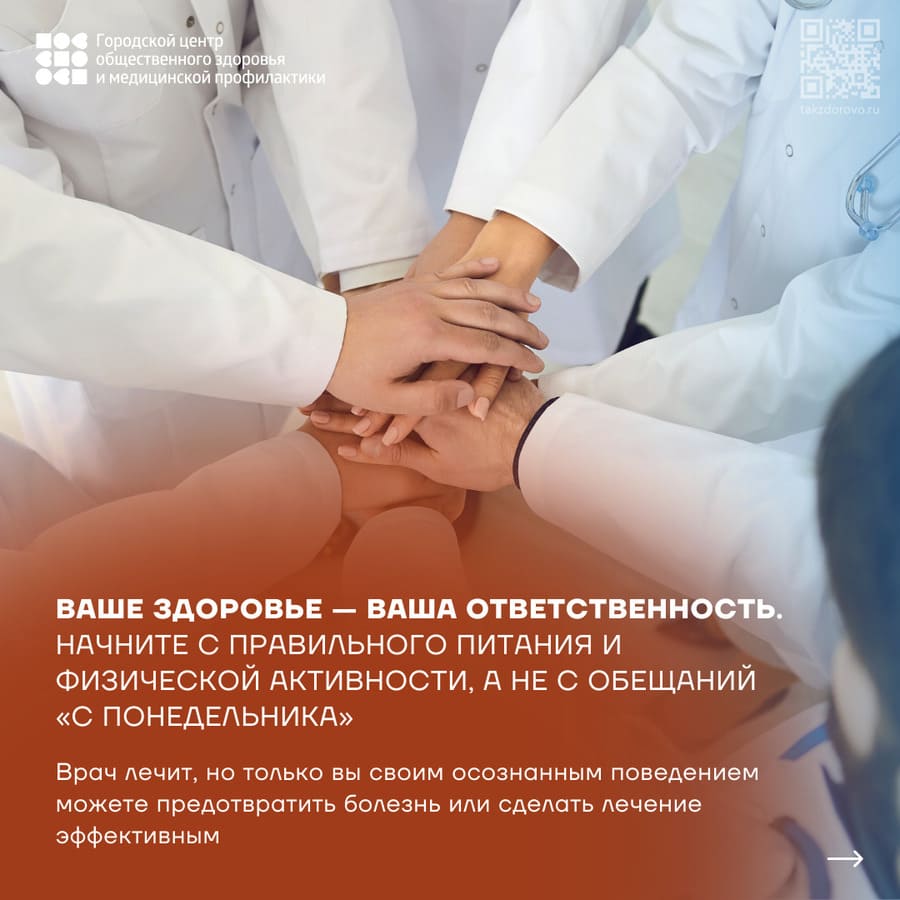 Ваше здоровье - ваша ответственность