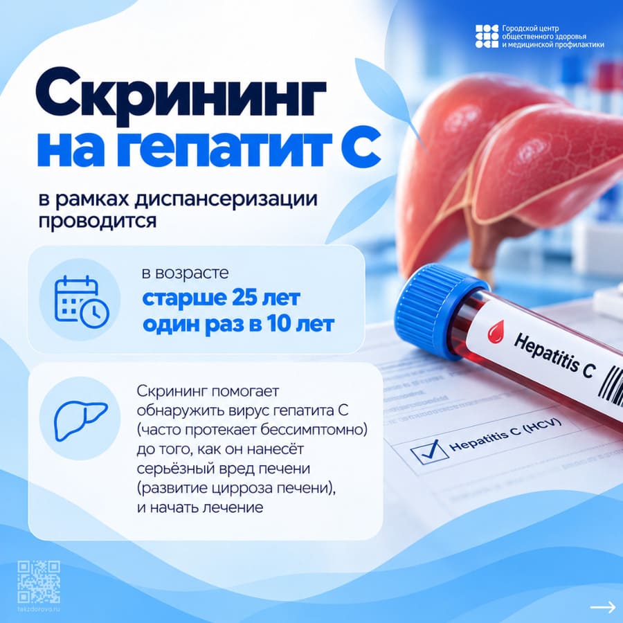 Скрининг на гепатит С